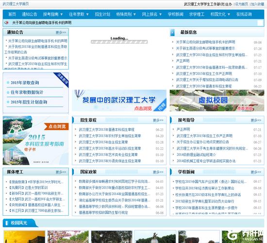 武漢理工大學招生網