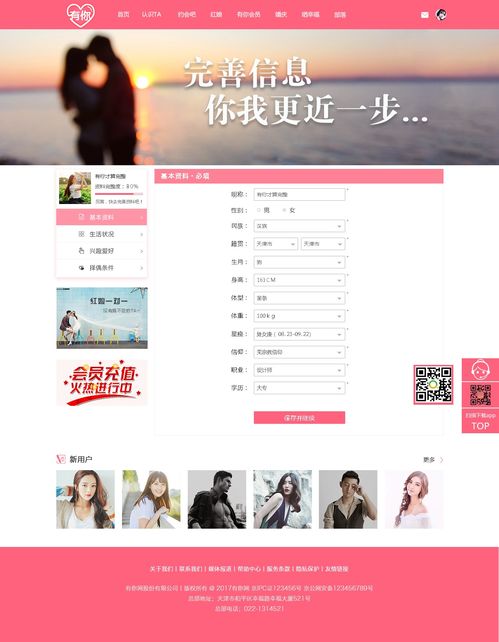 誠筑說 天津UI設計培訓學員原創web頁面婚戀網站作品 有你 注冊個人信息 基本資料 拷貝 誠筑說 天津UI設計培訓學員原創web頁面婚戀網站作品 有你