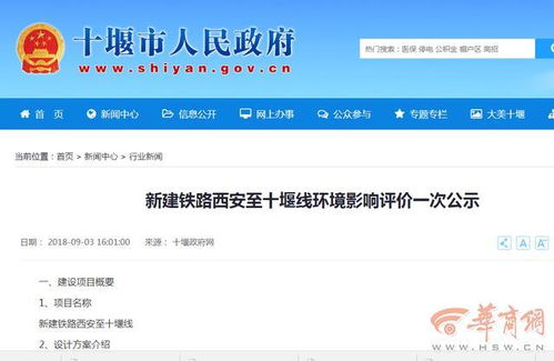 西安至十堰高鐵環(huán)評(píng)公示 建成后去武漢僅需兩個(gè)多小時(shí)