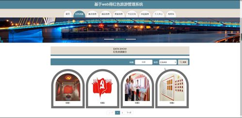 ssm jsp計算機畢業設計基于web得紅色旅游管理系統7c42g