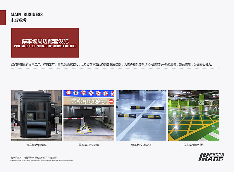 武漢紅門智能科技-標書PPT板式設計