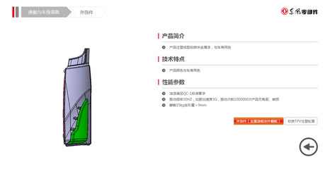 東風(fēng)汽車零部件公司產(chǎn)品展示網(wǎng)站-武漢萬(wàn)戶網(wǎng)絡(luò)設(shè)計(jì)制作