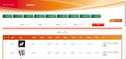 基于python django的寵物領(lǐng)養(yǎng)網(wǎng)站系統(tǒng)設(shè)計(jì)源碼
