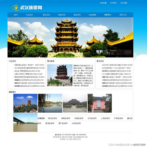 html5期末大作業 關于旅游網站設計 武漢旅游 11頁 html css javascript