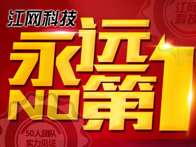 武漢專業(yè)網(wǎng)站設(shè)計(jì)/江網(wǎng)天地科技圖片|武漢專業(yè)網(wǎng)站設(shè)計(jì)/江網(wǎng)天地科技產(chǎn)品圖片由湖北省江網(wǎng)天地網(wǎng)絡(luò)科技公司生產(chǎn)提供-