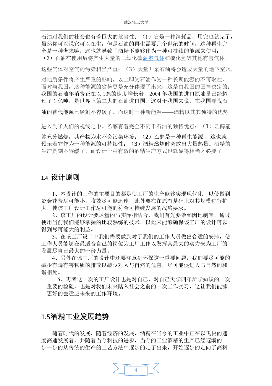 年產10萬噸的木薯酒精發酵工廠設計(自動保存的)