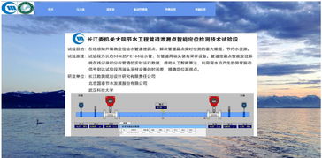 創(chuàng)新助力節(jié)水改造 管道泄漏點(diǎn)智能定位系統(tǒng)成功上線