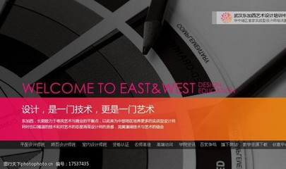 藝術(shù)設(shè)計培訓(xùn)與武漢網(wǎng)站設(shè)計的圖片素材應(yīng)用